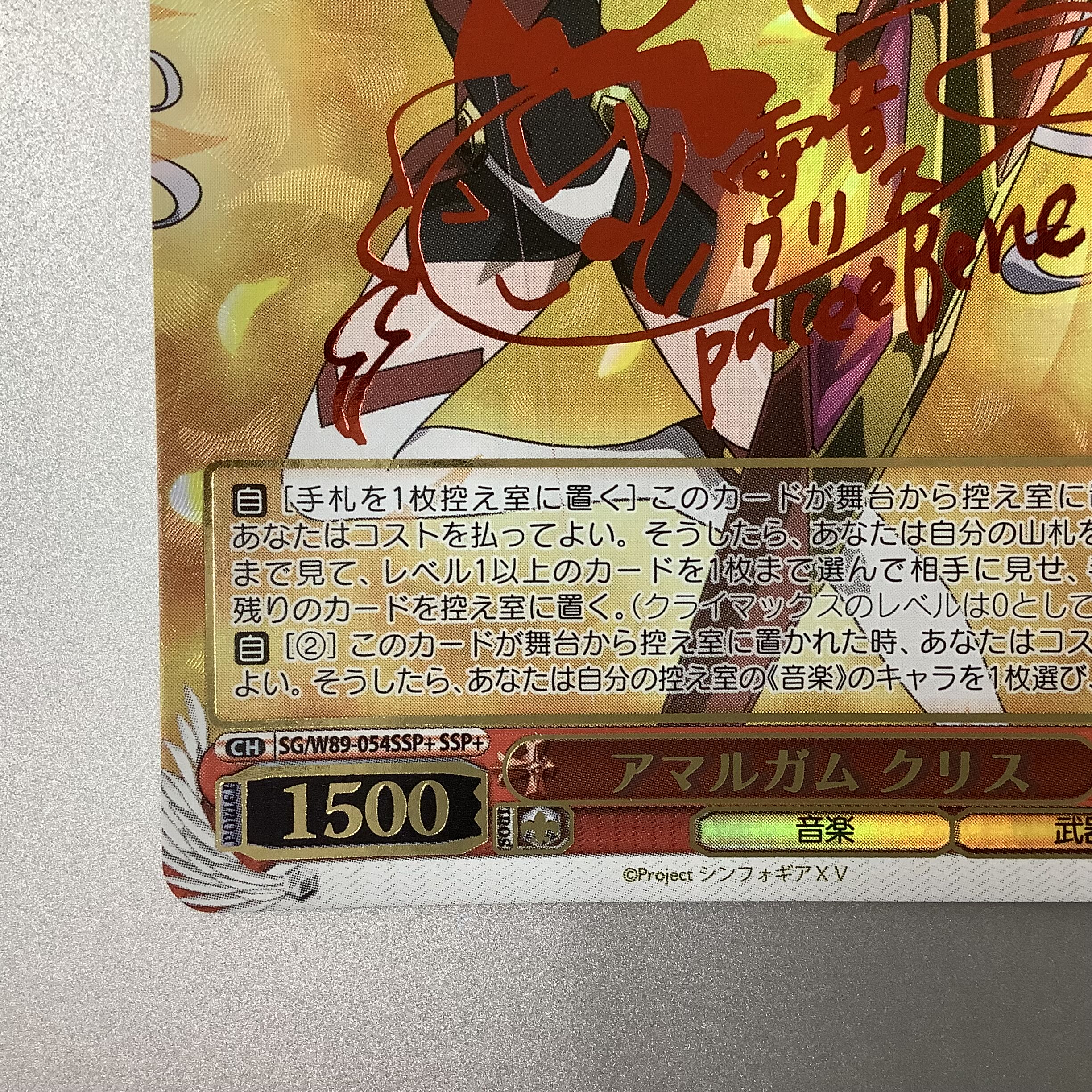 ヴァイスシュヴァルツ アマルガム 調 サイン SP ヴァイスシュヴァルツ