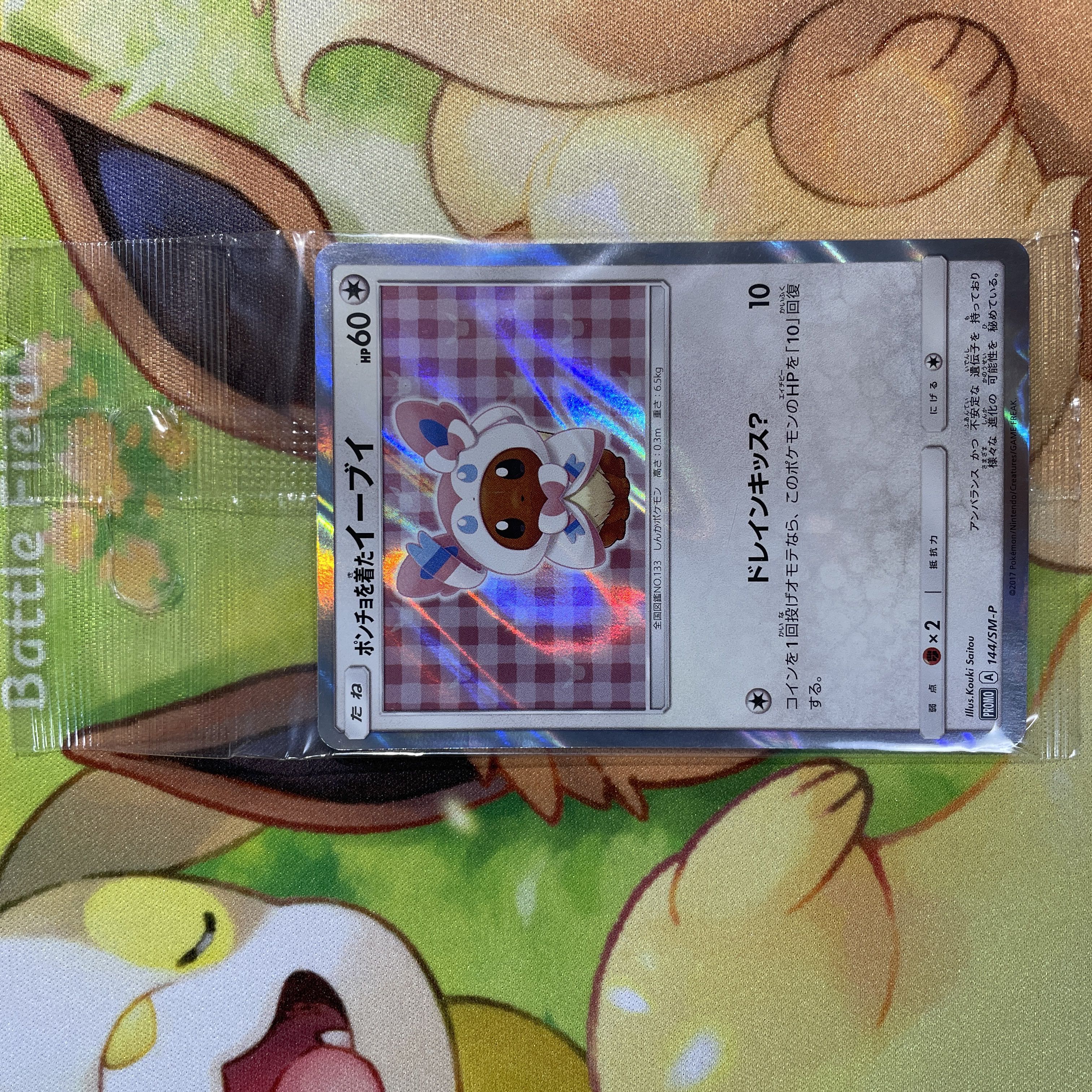 ポンチョを着たイーブイ(リーフィア)プロモカード ポンチョを着た