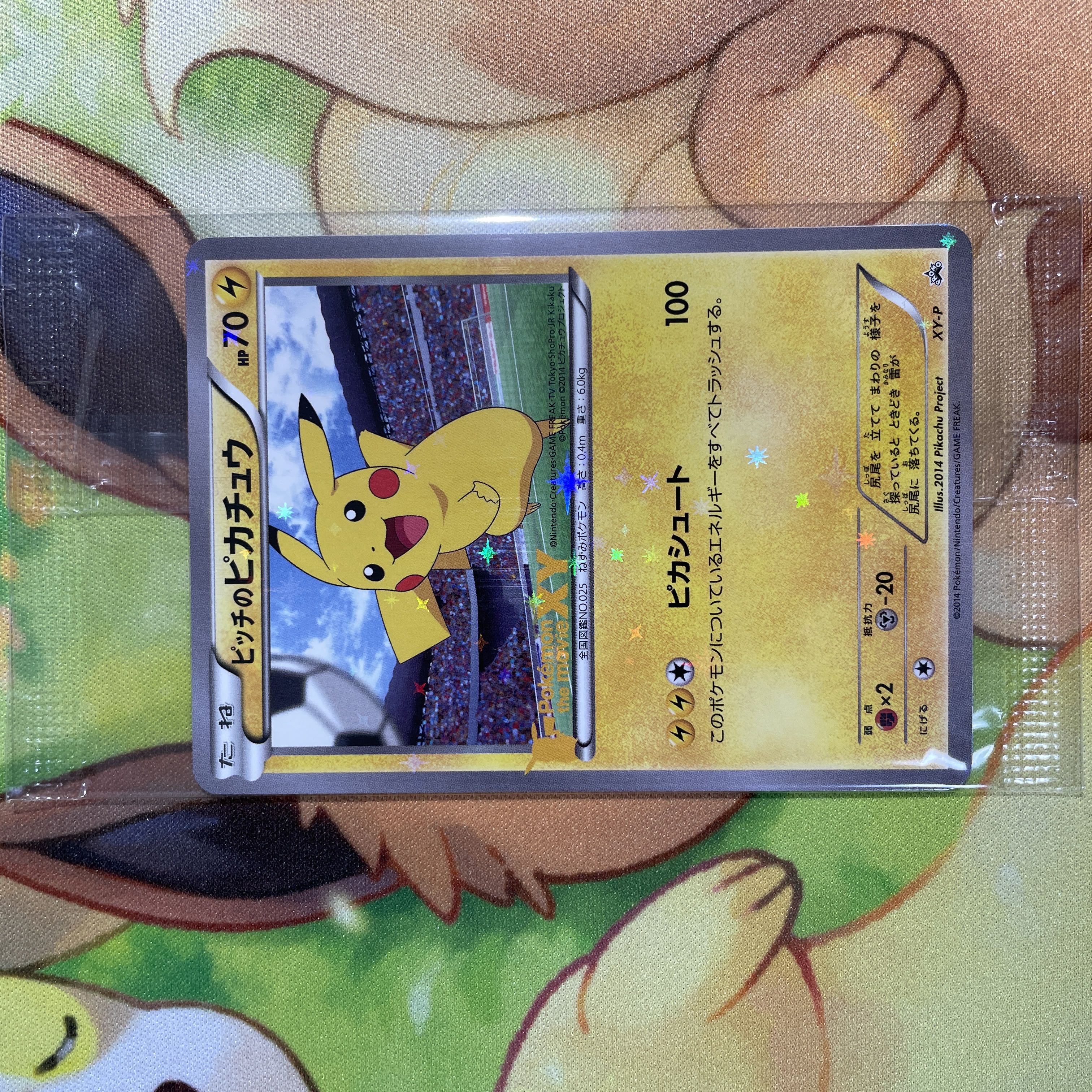 ピッチのピカチュウ 未開封 ピッチのピカチュウ 未開封 ピッチの