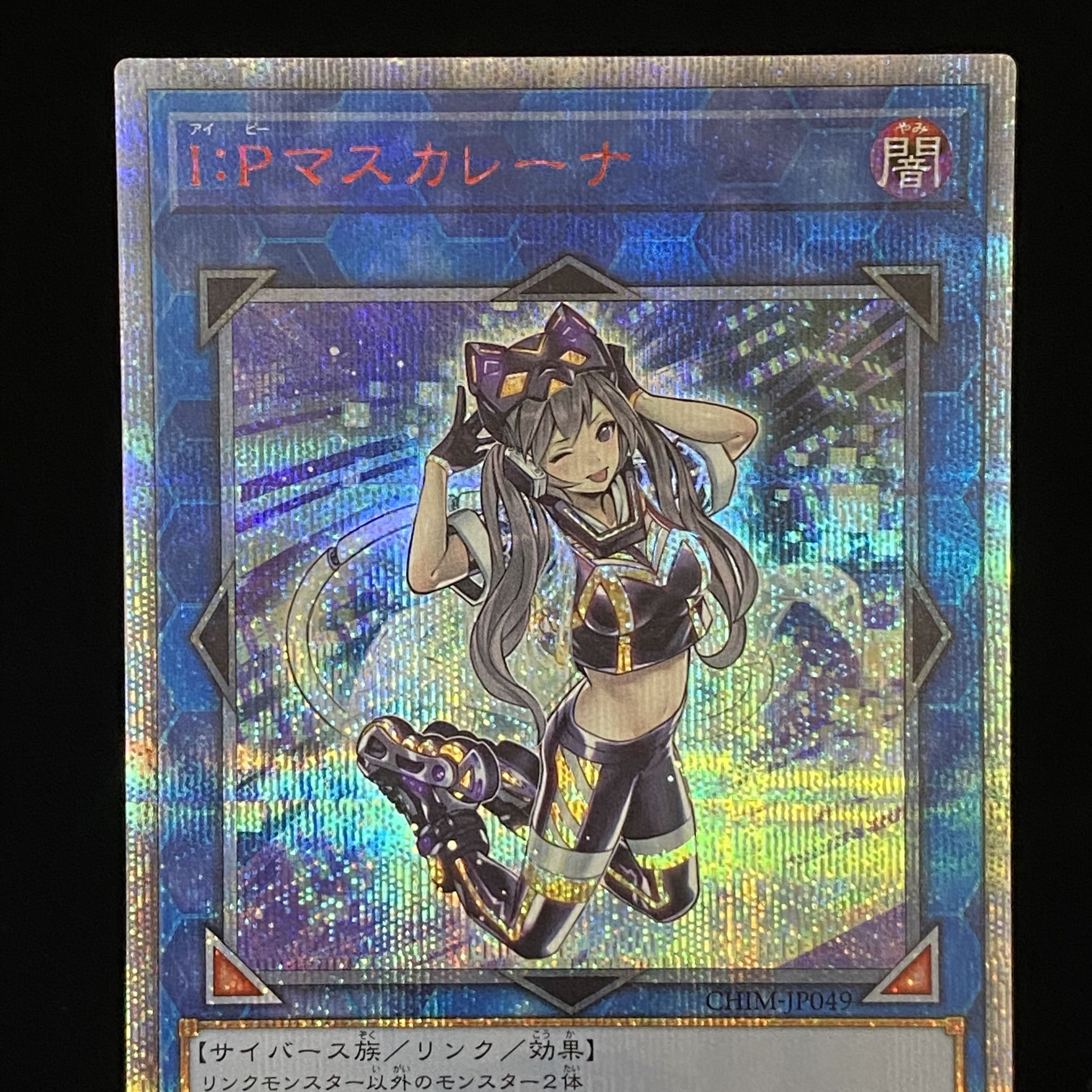 遊戯王I:P マスカレーナ20th No.0493