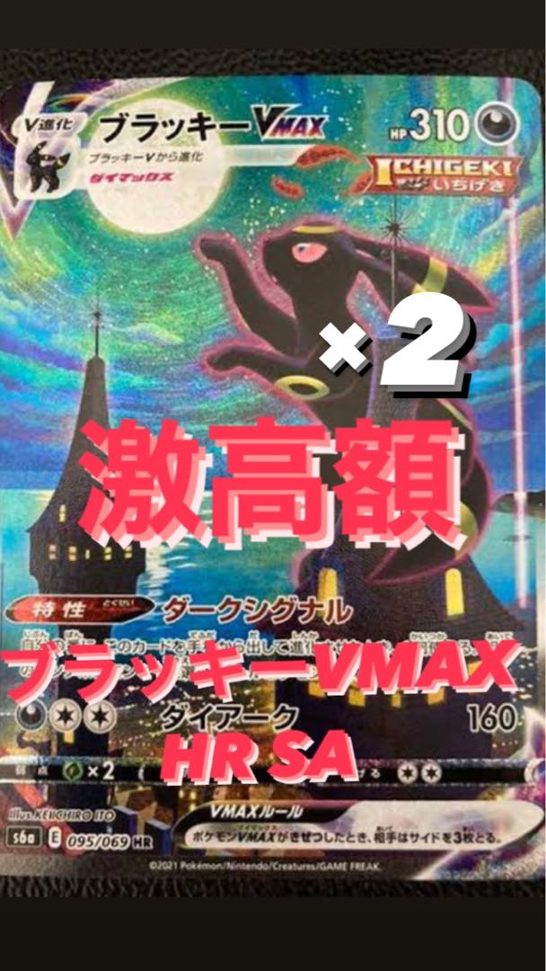 ブラッキーex SAR エーフィVMAX SA 2枚セット 【公式通販】