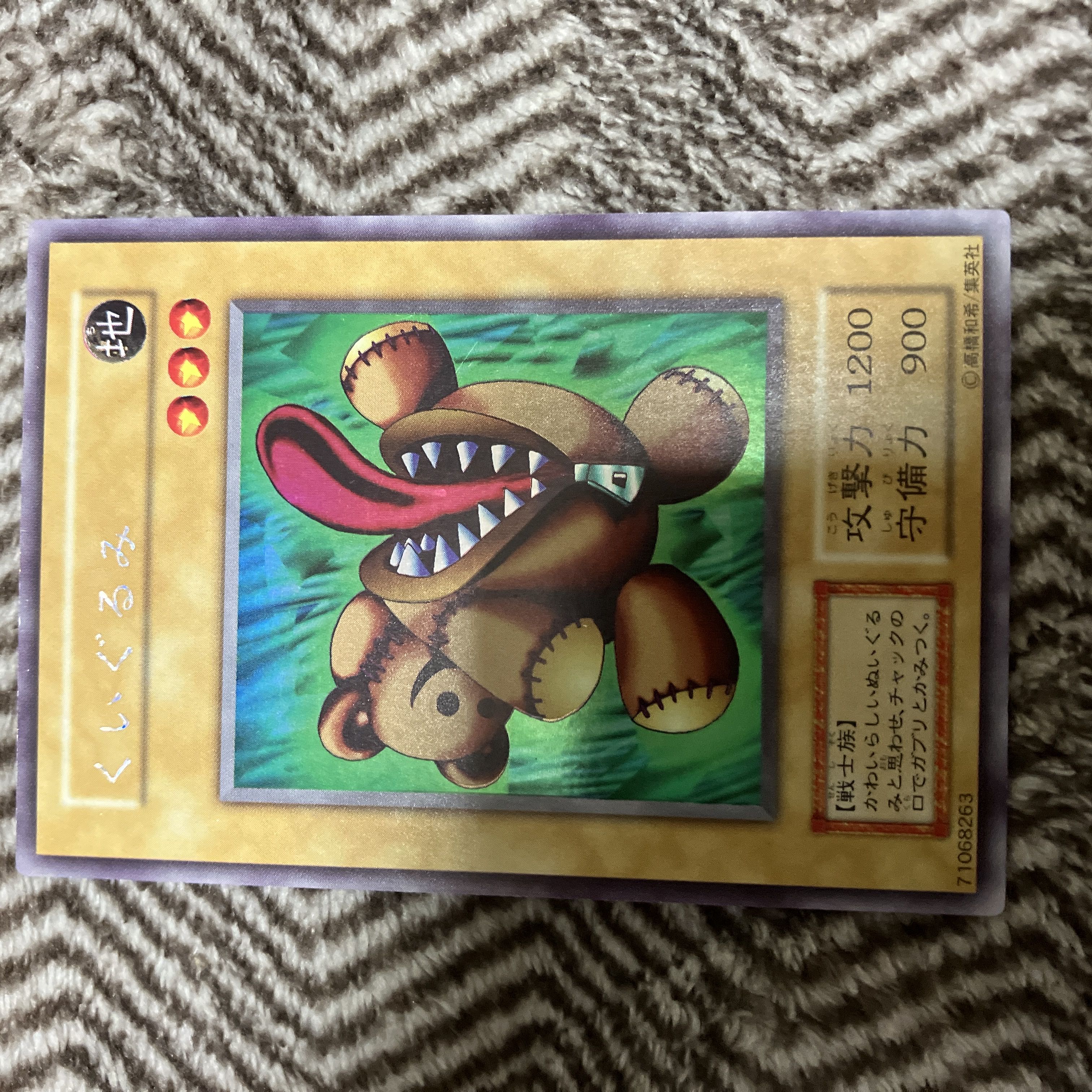 遊戯王 PSA10 くいぐるみ ウルシク 初期 遊戯王 くいぐるみ 初期