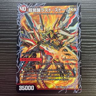 超時空ストームG・XX｜超覚醒ラスト・ストームXX SR 5a/26｜5b/26 1枚