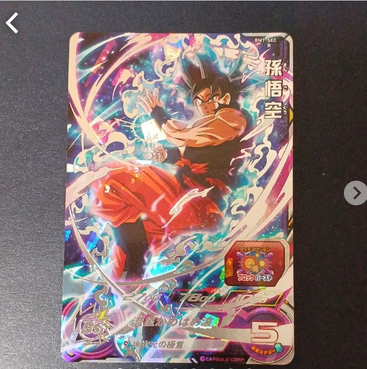 ドラゴンボールヒーローズ 孫悟空 BM7-SEC PSA10 SDBH BM7-SEC 孫悟空