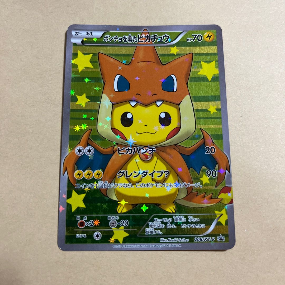 ポケモンカード ポンチョを着たピカチュウ プロモ リザードン 1枚の
