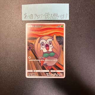 モクロー：ムンク展×ポケモンカードゲーム PROMO SM-Pプロモカード未