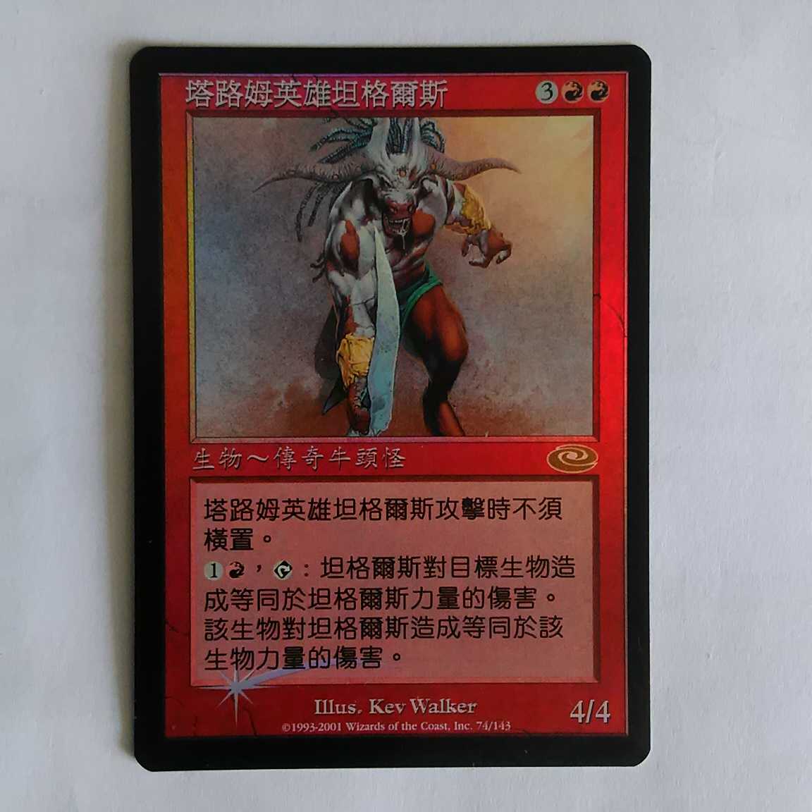 Foil】(絵違いVer.)《タールルームの勇士ターンガース/Tahngarth MTG