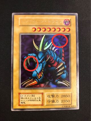 遊戯王 初期 20周年 大会限定 トライホードラゴン 美品 遊戯王 初期