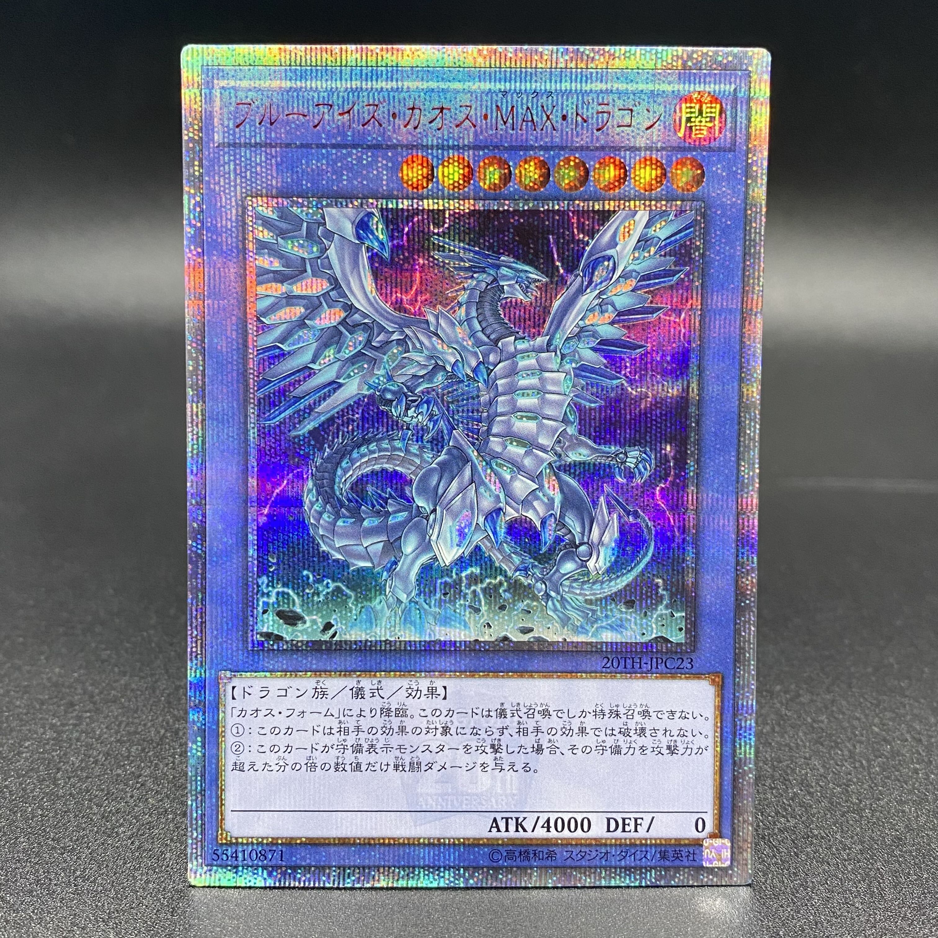 PSA10遊戯王 ブルーアイズカオスMAXドラゴン 20thシークレットレア
