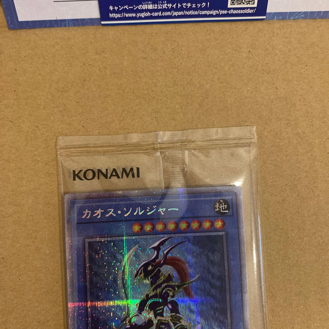 完全未開封 カオスソルジャー プリズマ 遊戯王 3000枚 当選品 プリシク