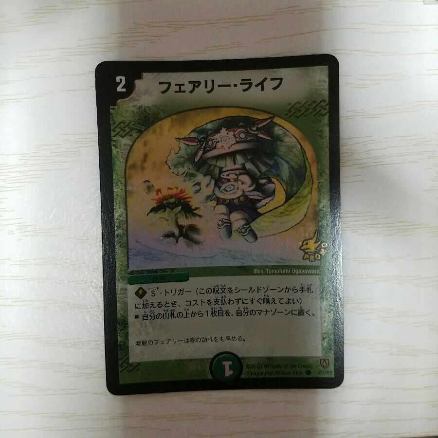 フェアリー・ライフ 初期ホイルプロモ4枚セット デュエルマスターズ