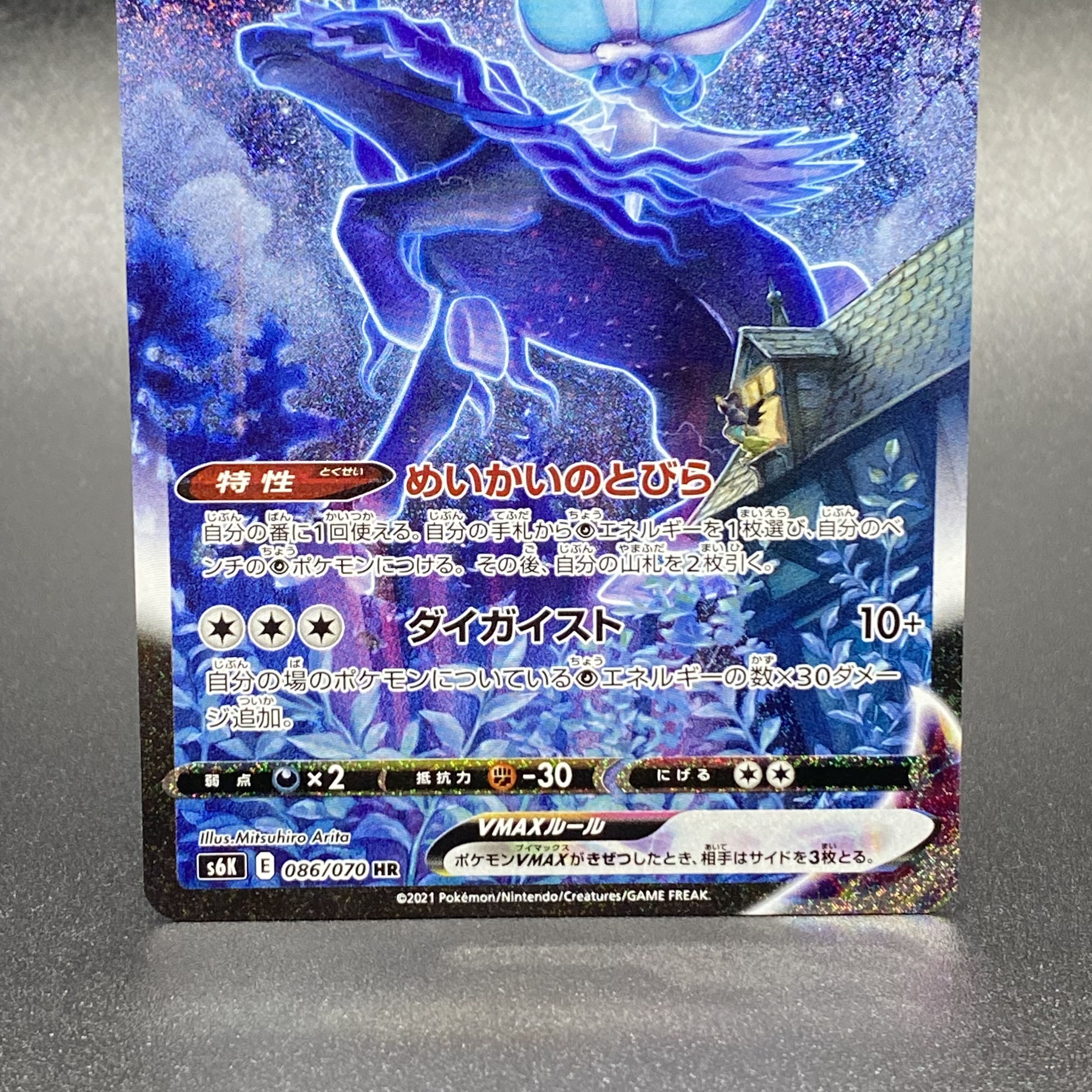 こくばバドレックス vmax hr psa10 こくばバドレックスVMAX HR 086/070