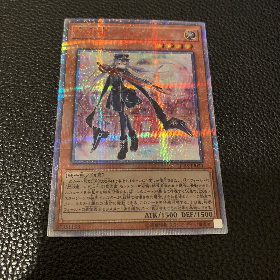 閃刀姫ロゼ 20th 5つ目