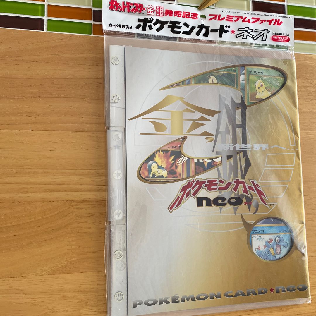 ポケモンカード ネオ プレミアムファイル2 ポケモンカード ネオ