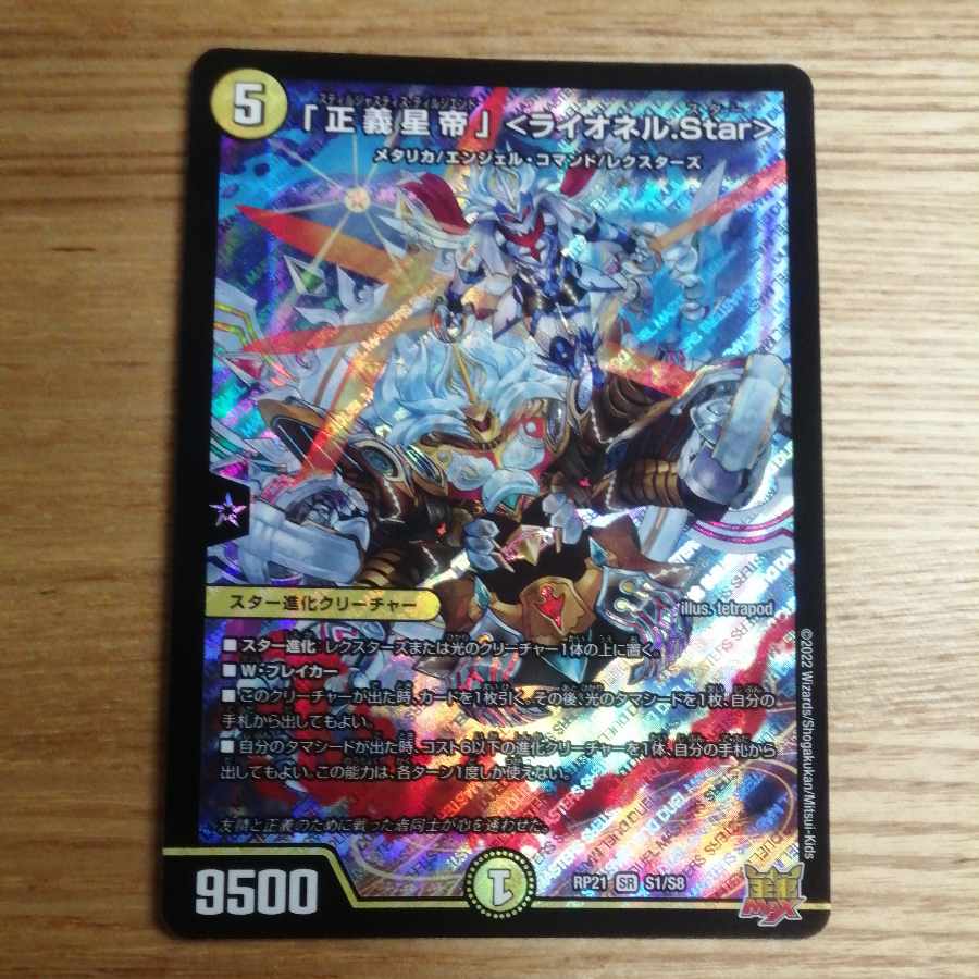 正義星帝」〈ライオネル.Star〉 金 4枚 正義星帝」＜ライオネル.Star