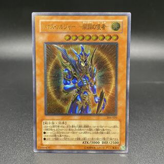 遊戯王 レリーフ アルティメットレア カオス ソルジャー 遊戯王 カオス