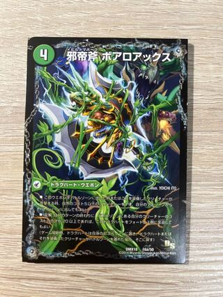 邪帝斧 ボアロアックス｜邪帝遺跡 ボアロパゴス｜我臥牙