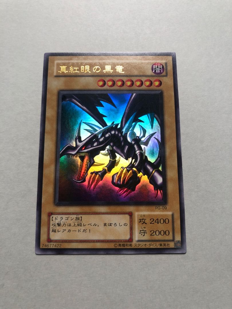 2時間限定！遊戯王 真紅眼の黒竜 レッドアイズDP18-JP000 2時間限定