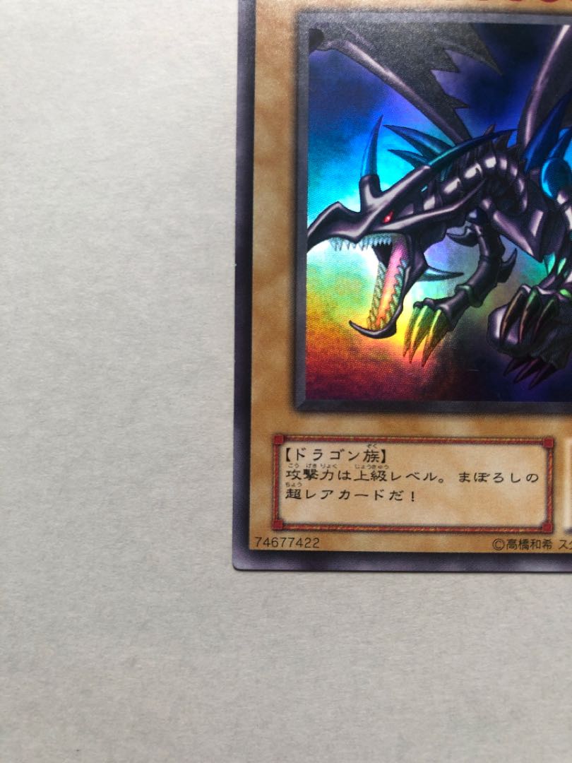 PSA9 レッドアイズ ブラックドラゴン 真紅眼の黒竜 ウルトラ 2期