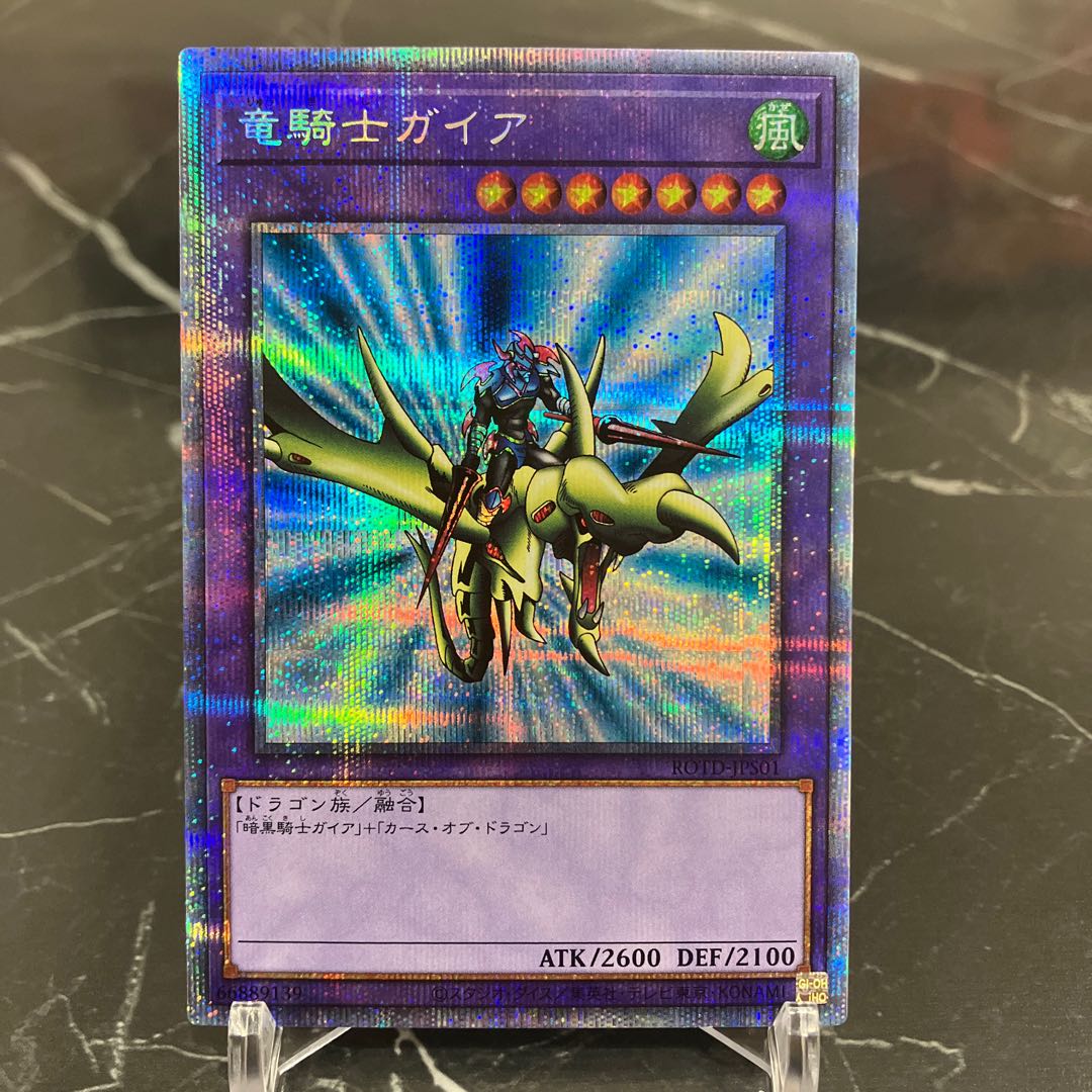 遊戯王 竜騎士ガイア プリズマティック シークレット レア
