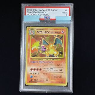 PSA9】かいりきリザードン 旧裏 初版 マークなし 旧裏キラ 1枚の通販