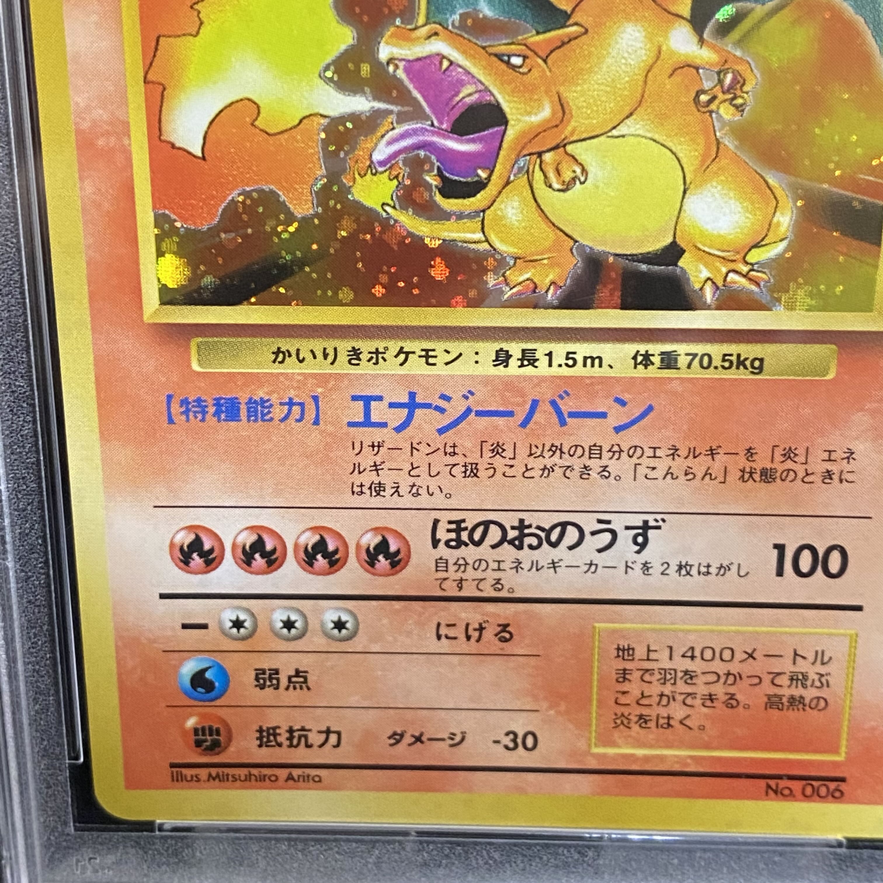 PSA9 】 リザード 旧裏 初版 マークなし