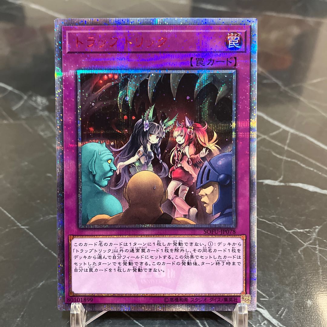 遊戯王 トラップトリック 20th 遊戯王 トラップトリック 20th