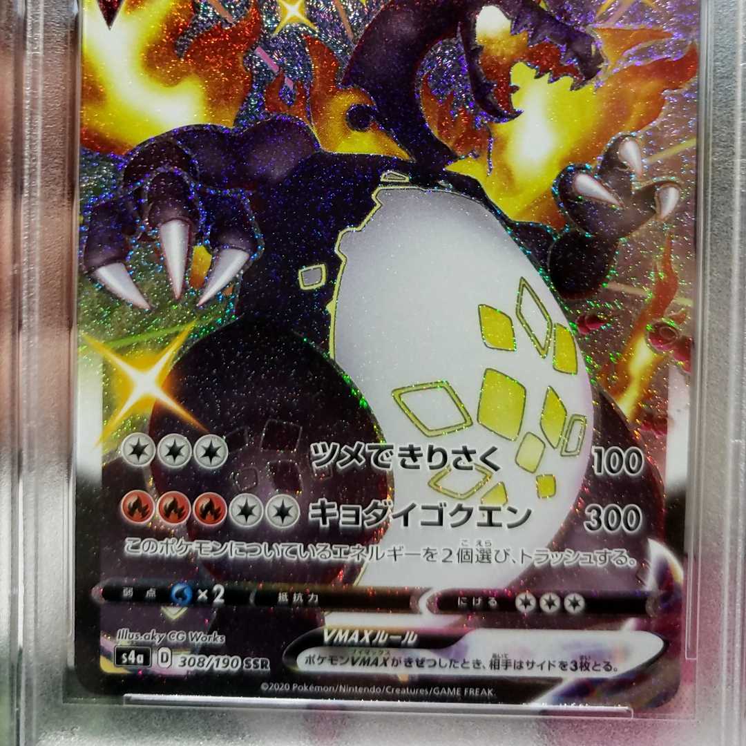 ☆PSA10☆ リザードンvmax ssr リザードンVMAX ssr PSA10 PSA10