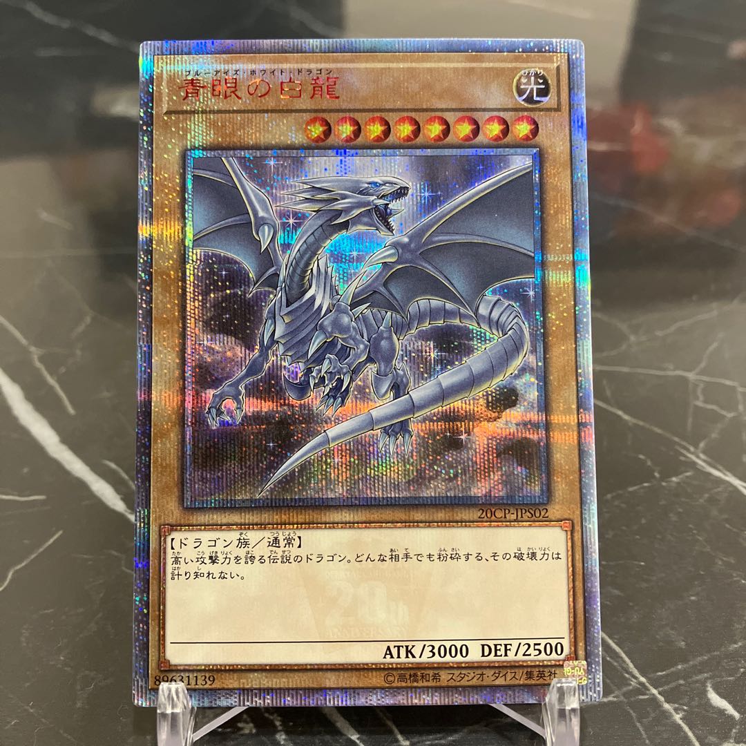 ARS10】青眼の白龍 20thシク wcs2018 極美品 鑑定書付 遊戯王 ARS10