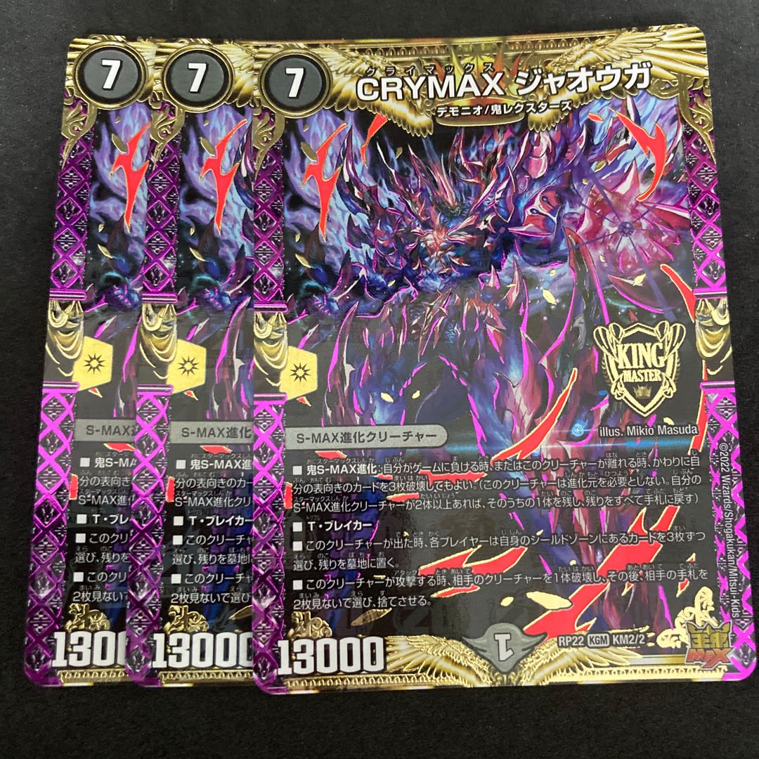 クライマックスジャオウガ 金トレジャー 4枚 CRYMAX ジャオウガ