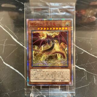 オシリスの天空竜 20th」の激安通販 | magi