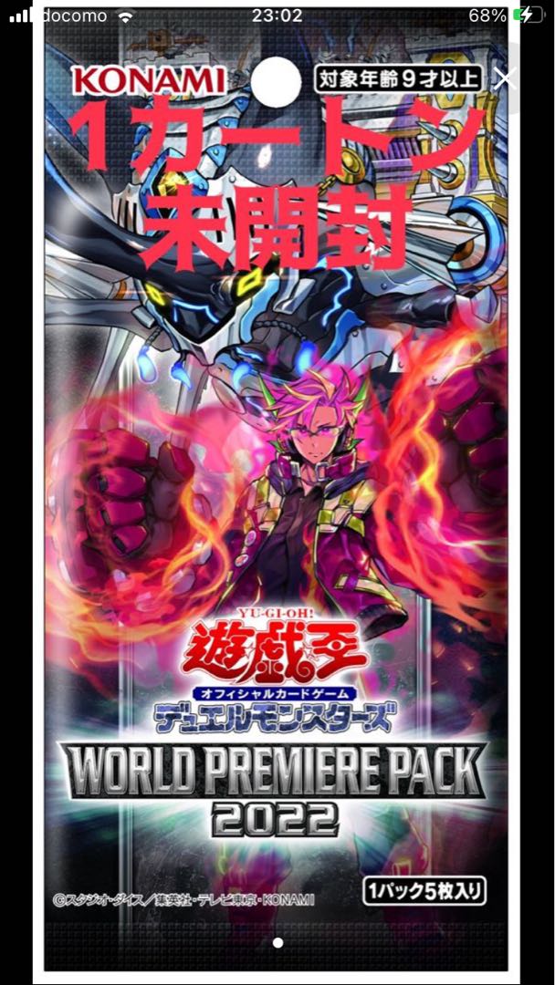 ワールドプレミアムパック2022 1カートン 1枚の通販 配達屋