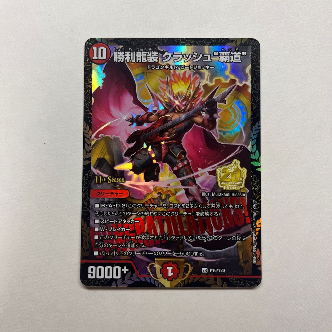 勝利龍装クラッシュ覇道 プロモ クラッシュヘッド 勝利龍装 クラッシュ
