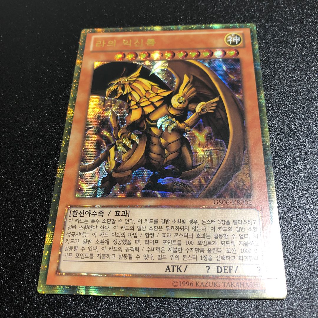 遊戯王 ラーの翼神竜 ゴルシク psa10 遊戯王 ラーの翼神竜 ゴルシク