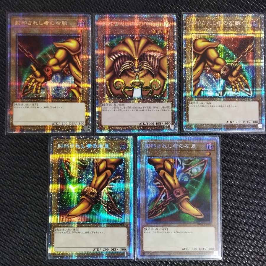 封印されしエクゾディア プリズマティックシークレット 5枚セット