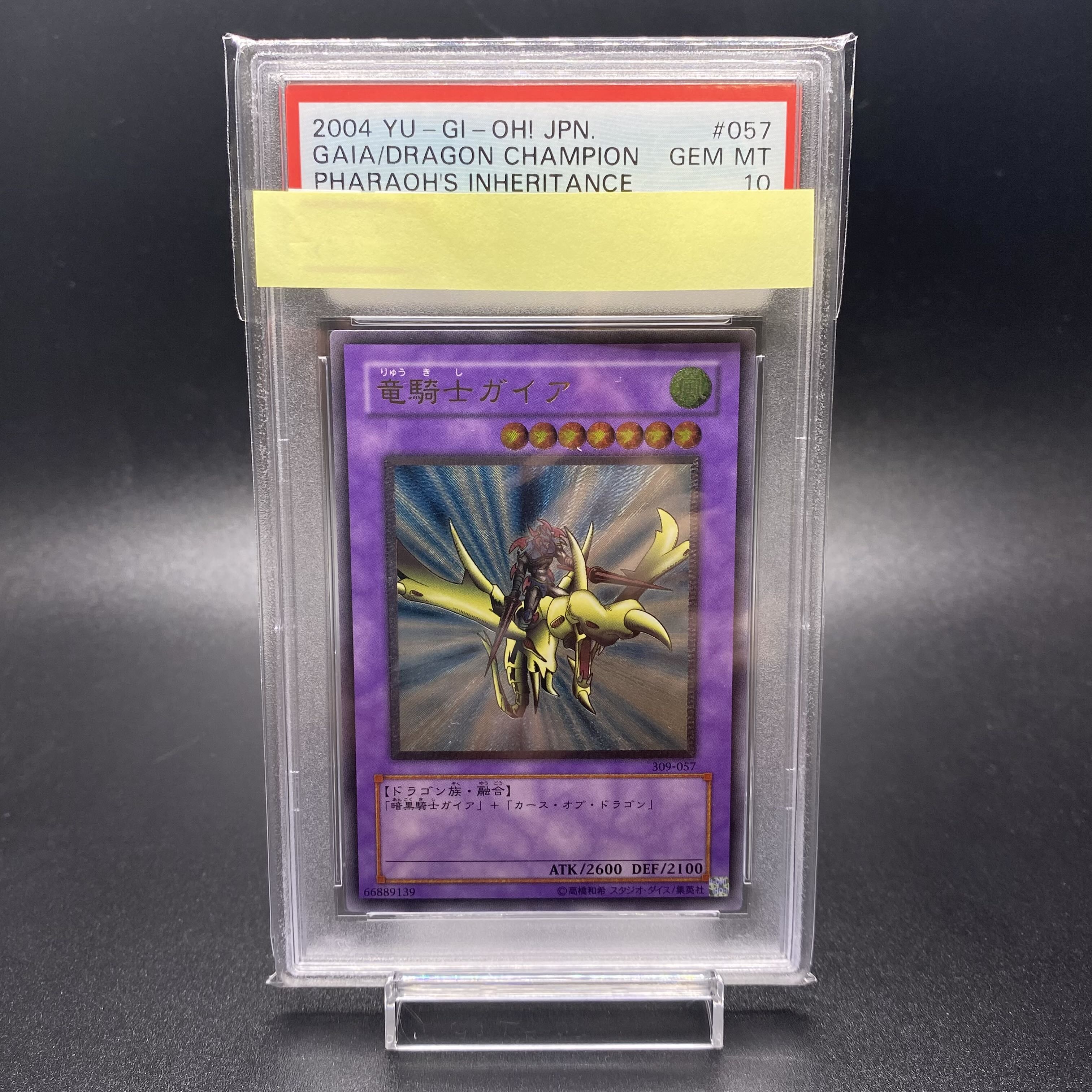 竜騎士ガイア【レリーフ】{309-057} アルティメットレア 309-057の通販