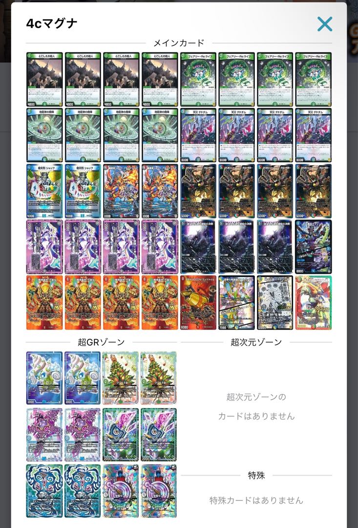 4C万軍投デッキ （4Cマグナ）デュエル・マスターズデッキ デュエル