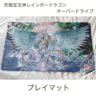 遊戯王 究極宝玉神レインボードラゴン プレイマット 遊戯王 〕究極宝玉