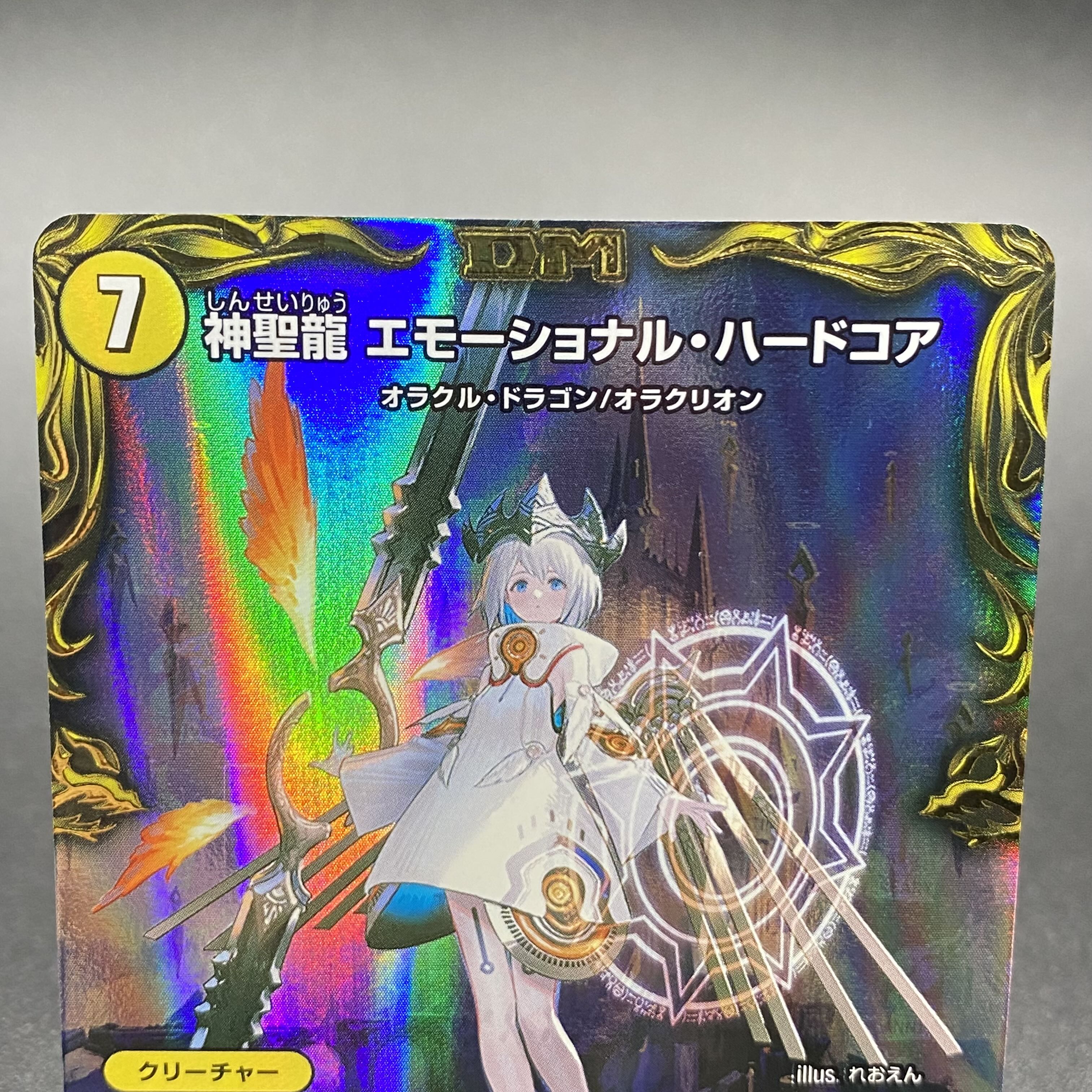 PSA 10 神聖龍 エモーショナル・ハードコア 金トレジャー20th