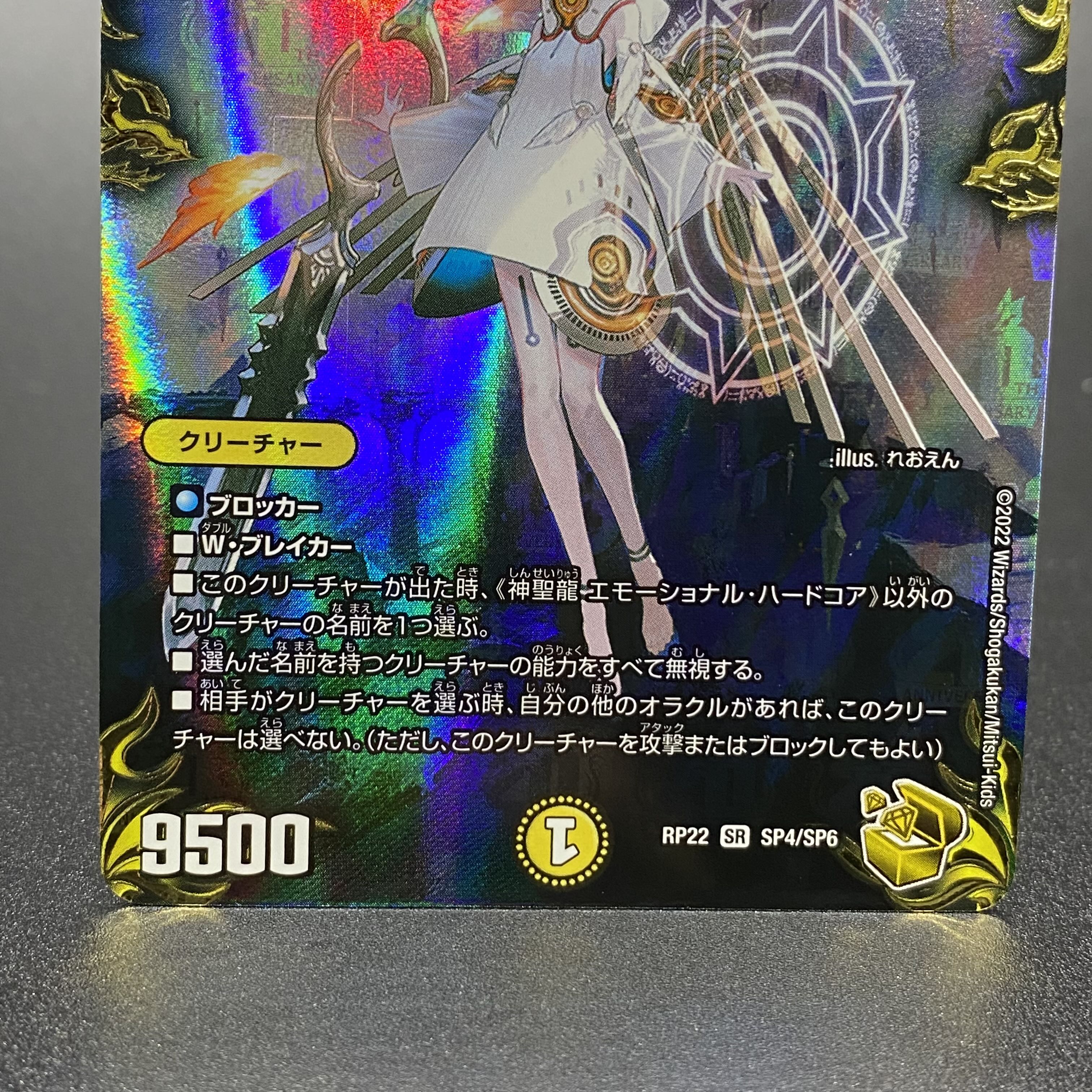 神聖龍 エモーショナル•ハードコア （20th 金トレジャー） 1枚の通販