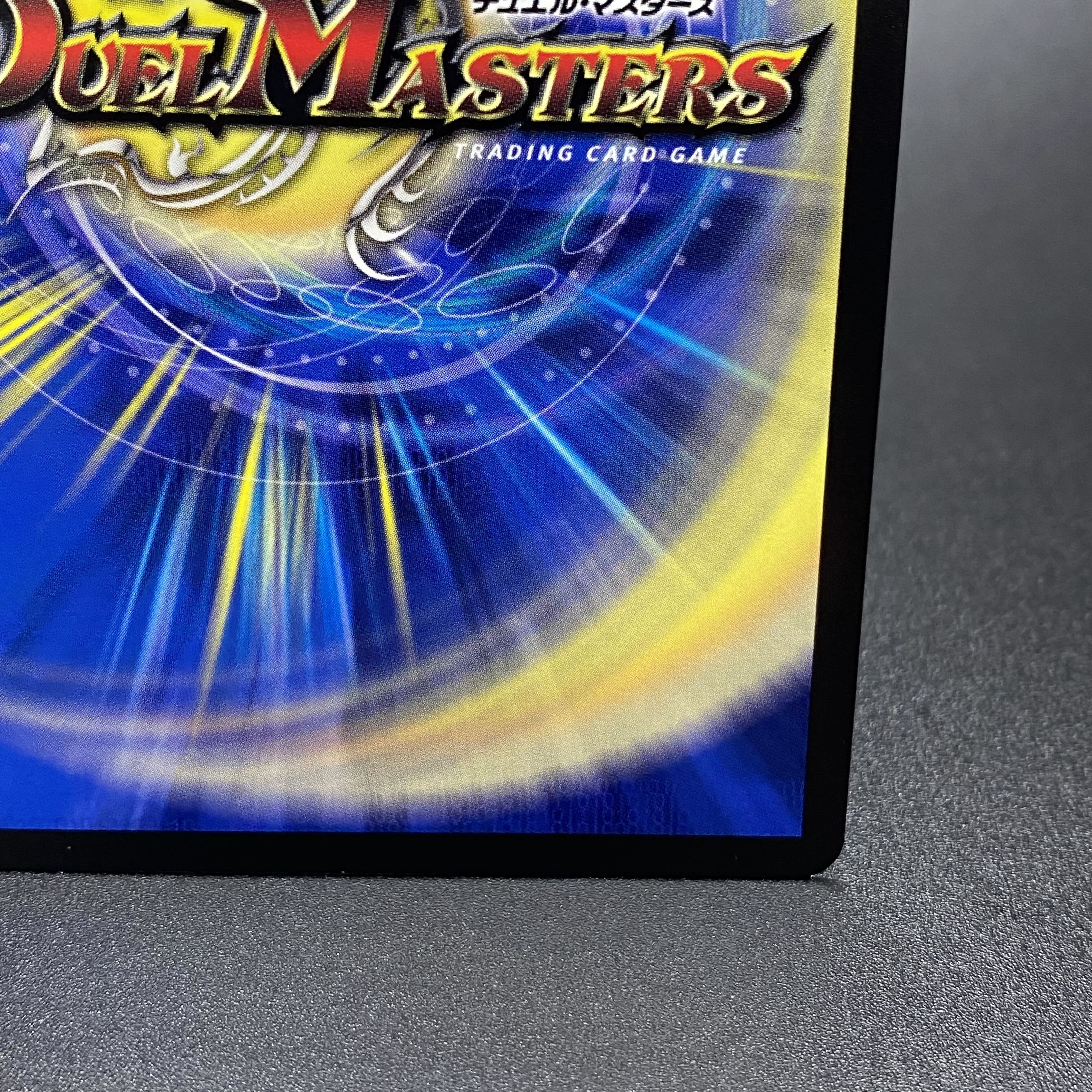 蒼き団長 ドギラゴン剣 winner デュエキングMAX 1枚の通販 土日祝休