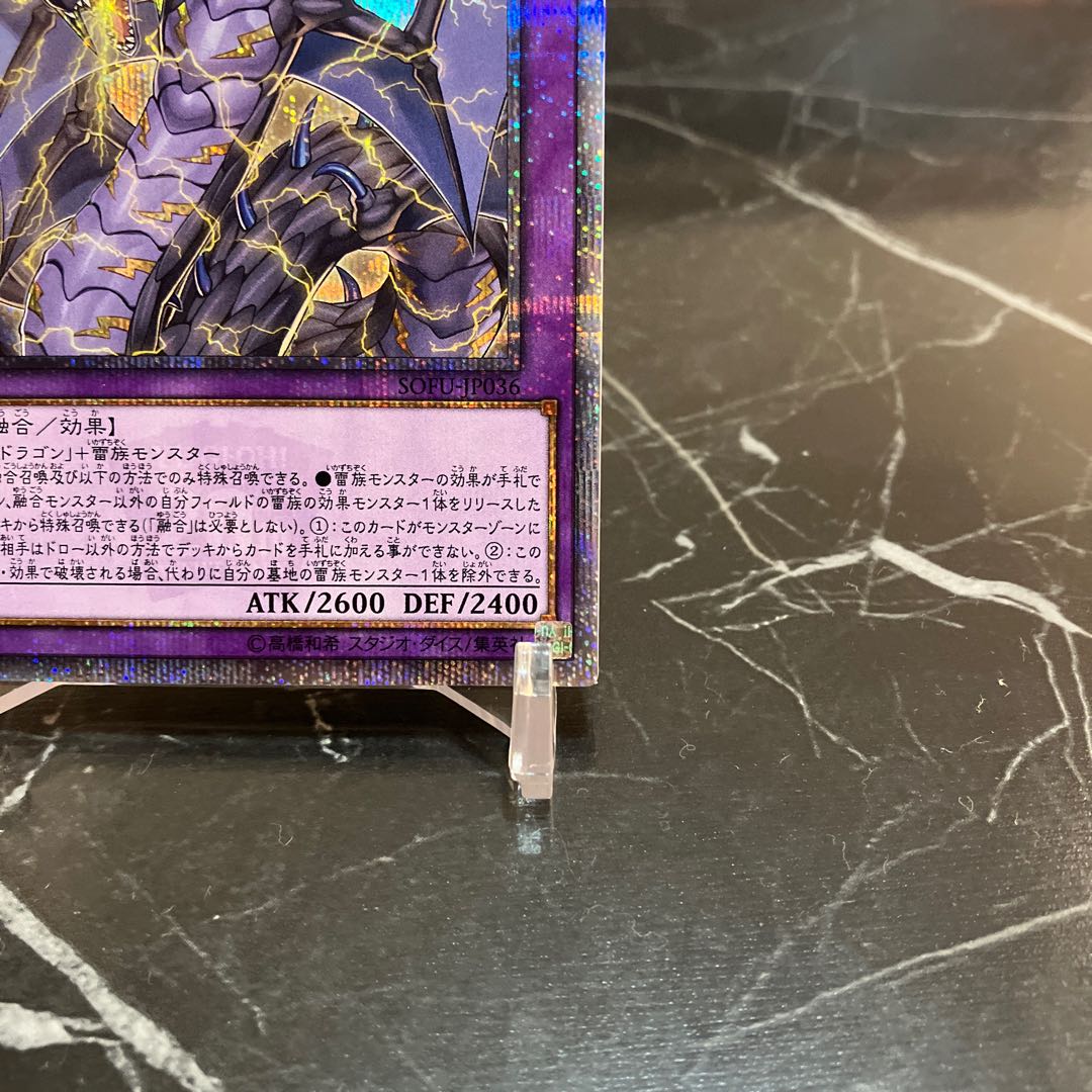 遊戯王 超雷龍－サンダー・ドラゴン 20thシークレットレア アジア版