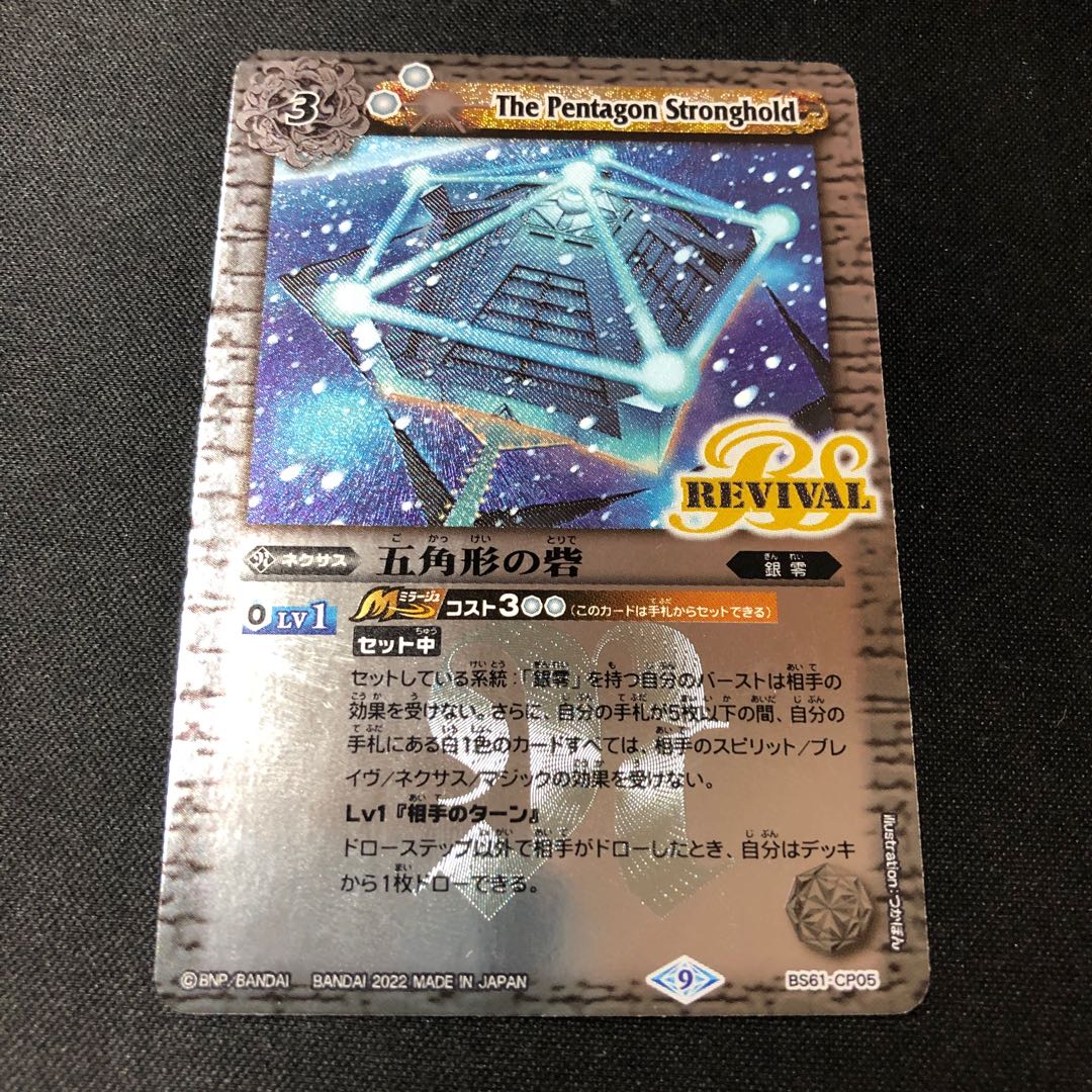 バトスピ 五角形の砦 3枚 ホイル版 バトスピ 五角形の砦 3枚 ホイル版