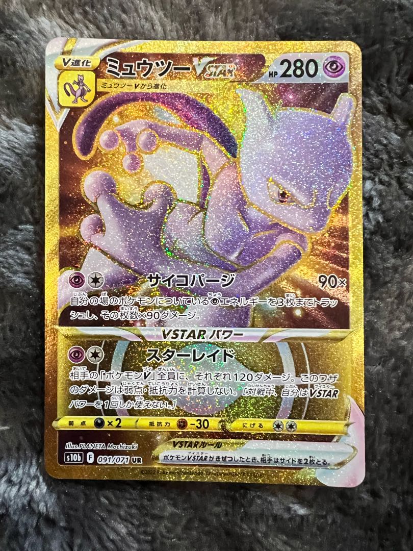 ミュウツーVSTAR UR 1枚の通販 454652878（86412082） | magi