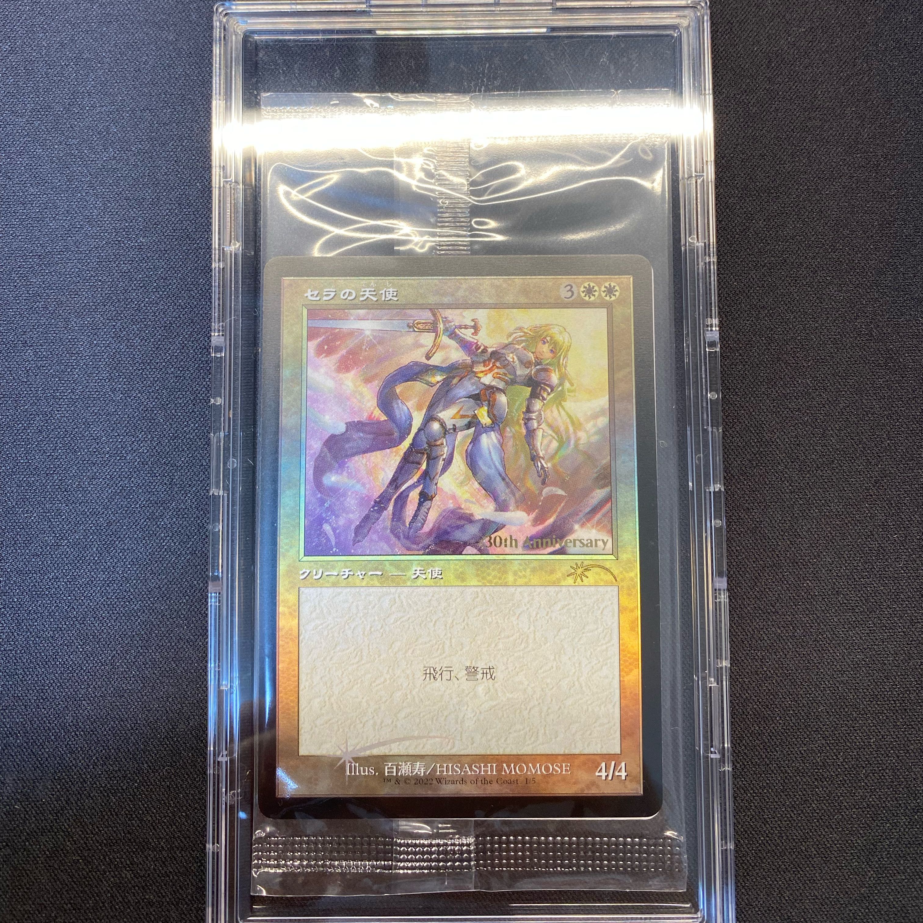 セラの天使 マジック✕デュエマプロモ 4枚セット PSA10連番 セラの天使