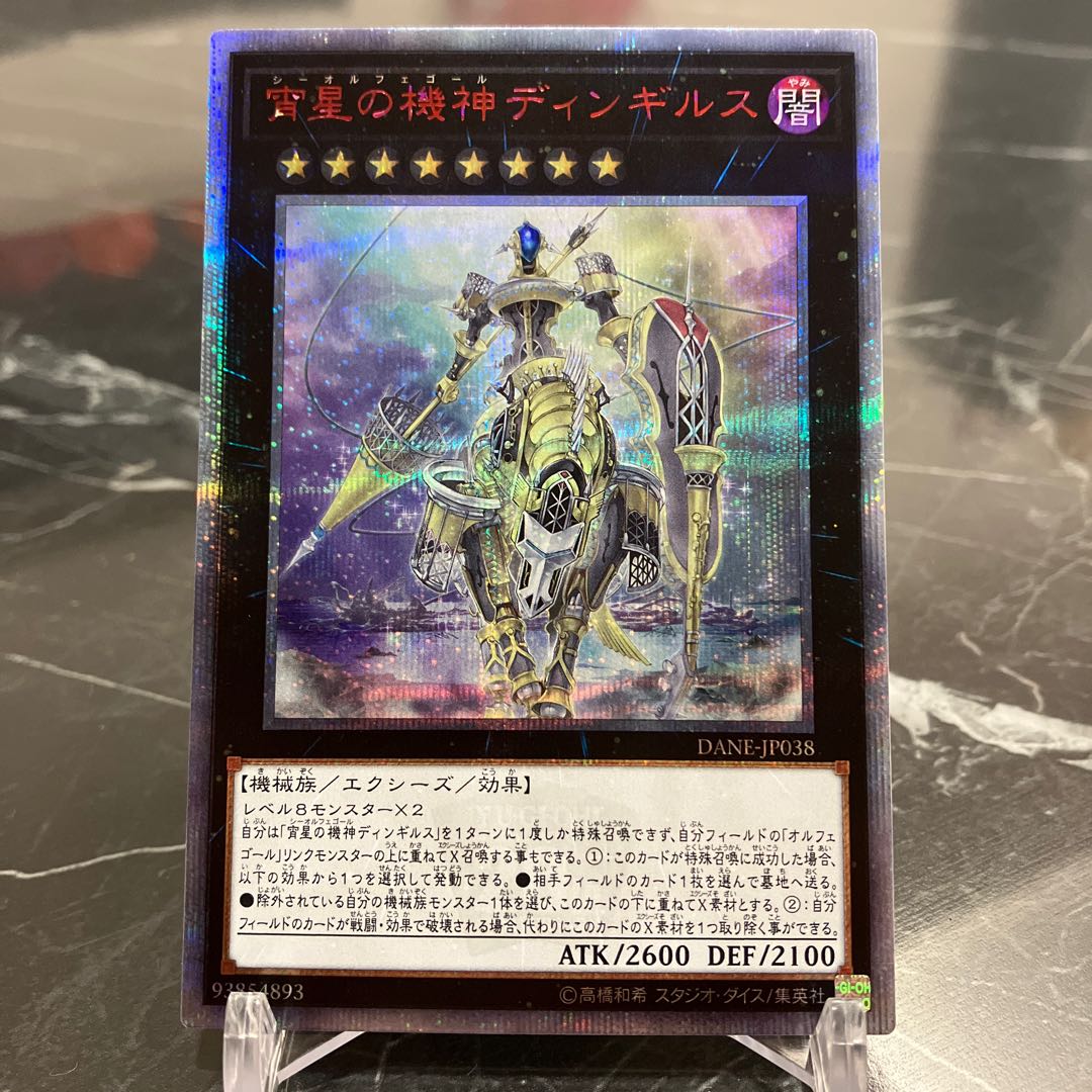 遊戯王OCG 宵星の機神ディンギルス 20th 【公式通販】