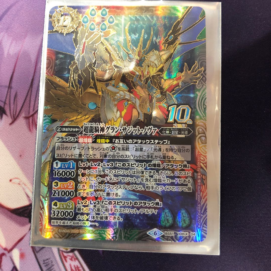 バトスピ 超龍騎神グラン・サジット・ノヴァ(初期版) 3枚 グラン