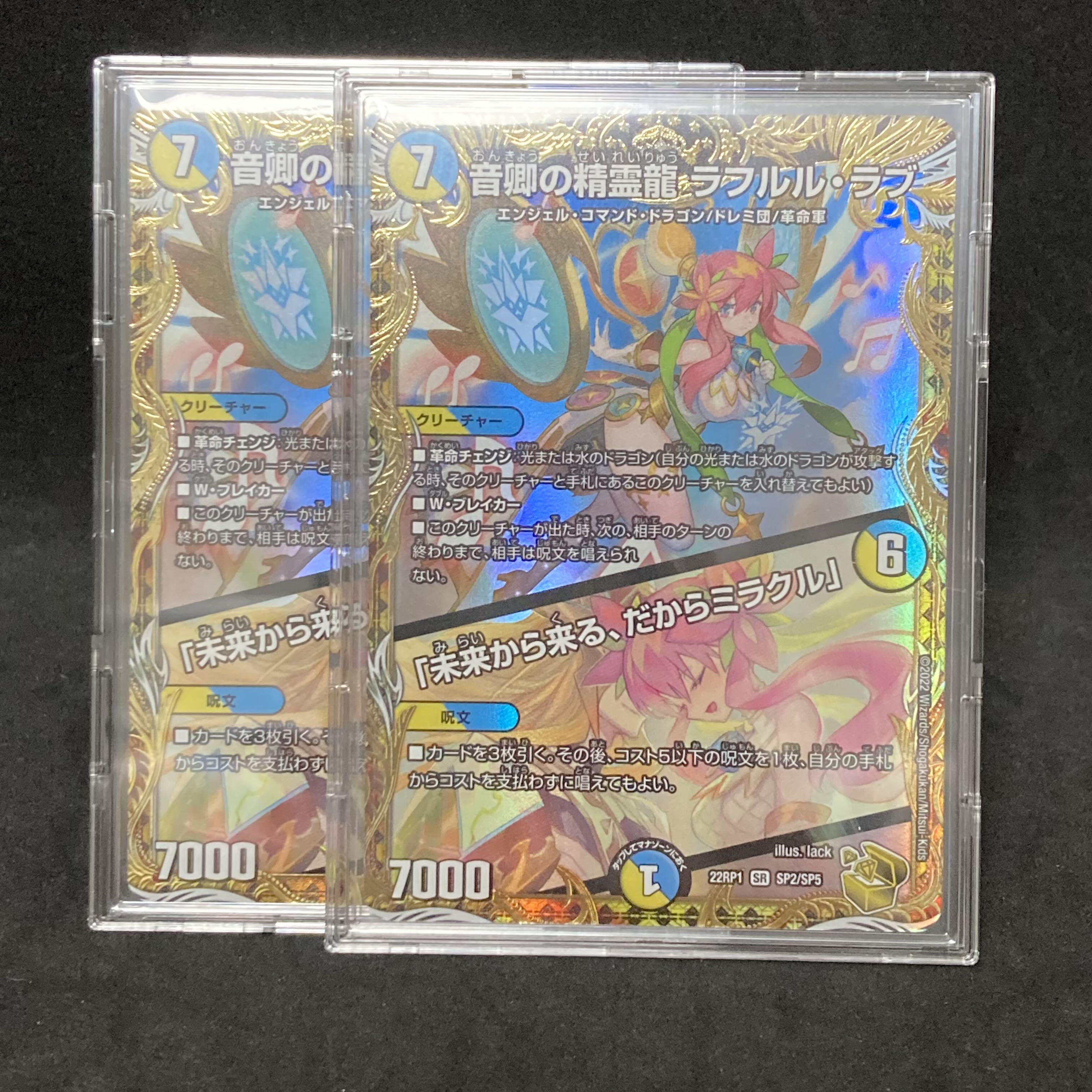 メルカリ便 音郷の精霊龍 ラフルル・ラブ ラフルルラブ 金トレジャー 2