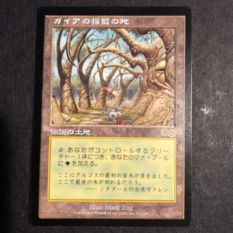 希少 ガイアの揺籃の地/Gaea's Cradle 日本語版1枚 USG MTG ガイアの
