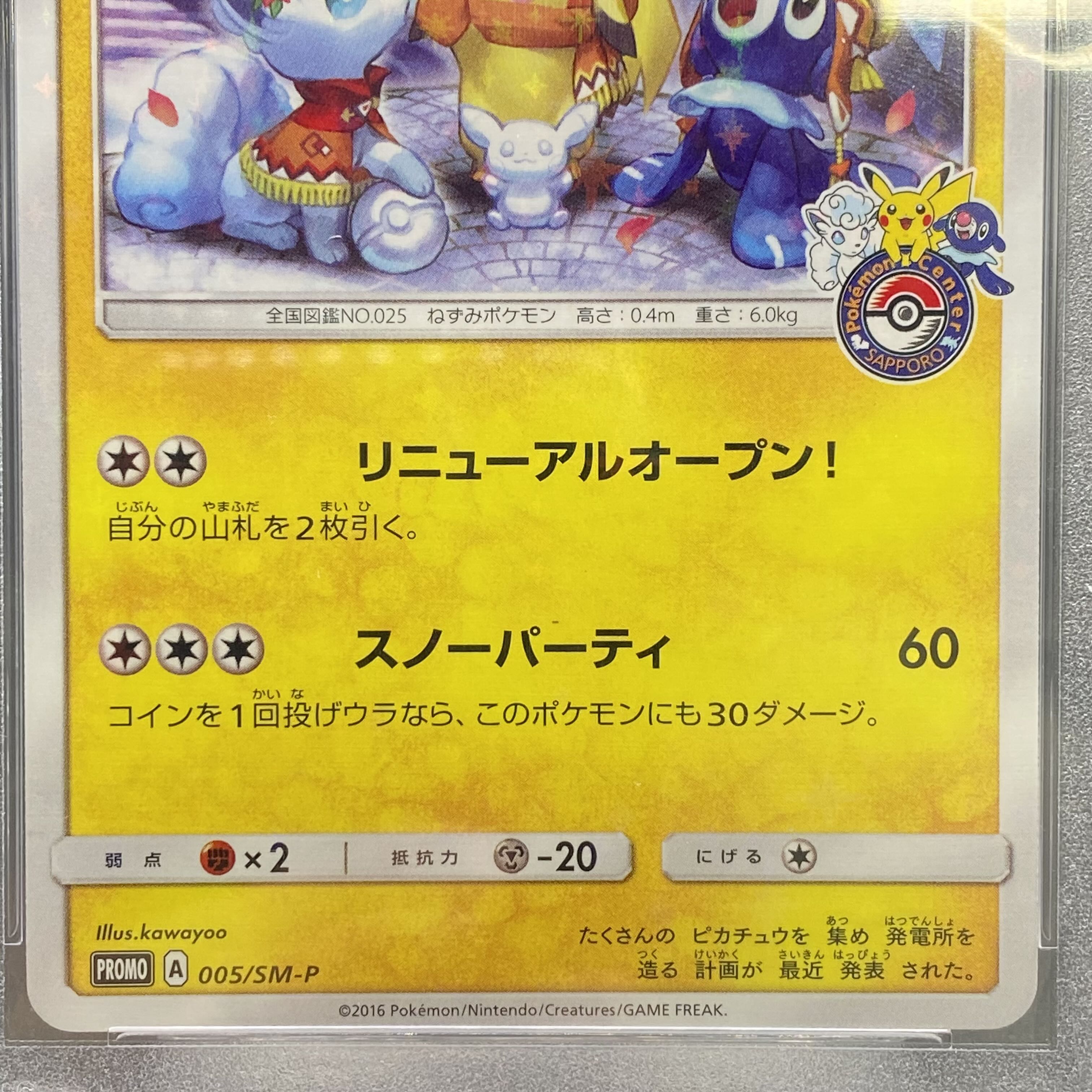 サッポロのピカチュウ PROMO SM-P 005/SM-P 24h PSA10 サッポロの